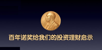 诺贝尔的3100万，发了120年奖，倒赚34.76亿？谈复利的力量