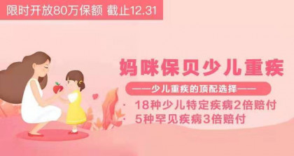 到底靠不靠谱：网红少儿重疾险妈咪宝贝～理赔实录