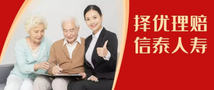 信泰保险完成首例重疾“重大疾病理赔择优”案例给付