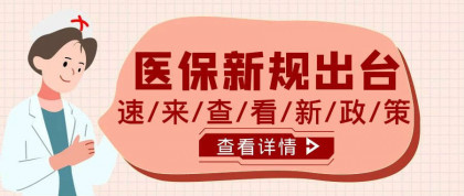 【医保小常识】民营和公立医院的报销比例一样吗？