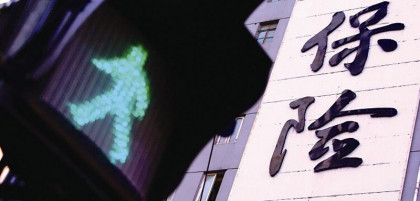 中国银保监会依法对天安财产保险股份有限公司等六家机构实施接管