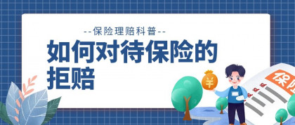 谈谈从脂肪肝未告知，遭到拒赔，引起的思考