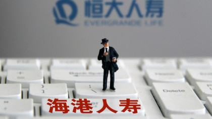 重磅 | 从恒大人寿，到海港人寿：全盘承接