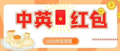 中英人寿披露了2025年的分红实现率，平均值竟高达103%！