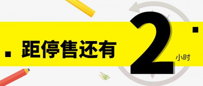 2.0%分红险，上演“闪电停售”